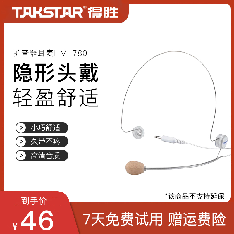 得胜 HM-780小蜜蜂扩音器教师上课专用户外有线耳麦克风话筒德胜