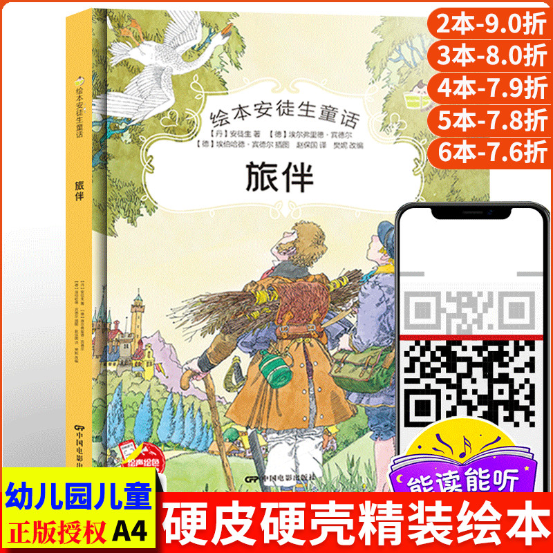 旅伴 安徒生童话系列 幼儿园正版书籍大班中班小班宝宝3-6岁亲子共读精装绘本儿童早教启蒙认知睡前故事硬壳硬皮童话绘本