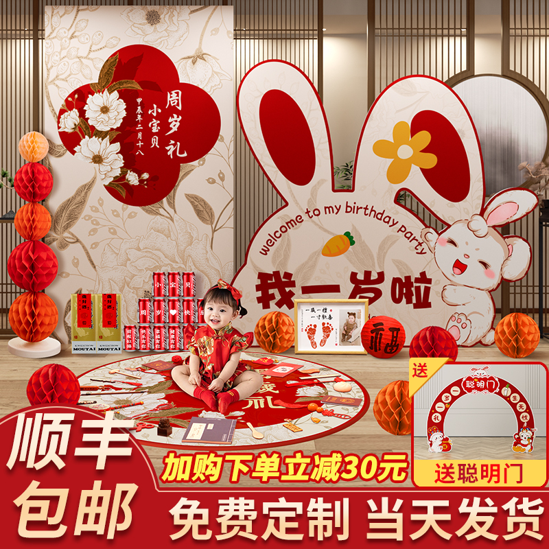 一周岁宴生日布置新中式宝宝场景装饰男女孩抓周礼用品背景墙KT板