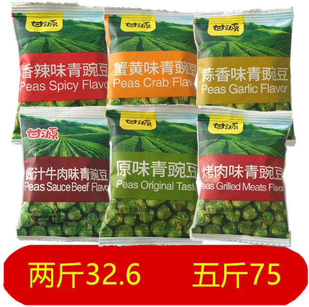 甘源牌零食青豌豆蒜香青豆原味青豆烧烤青豆蟹黄酱汁牛肉香辣青豆