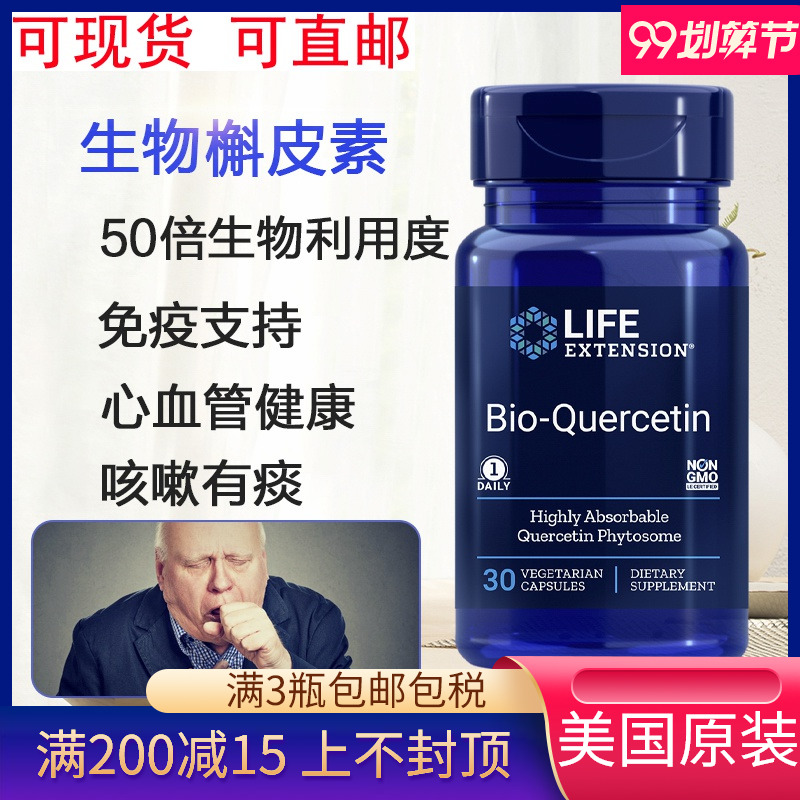 美國代購Life extension高吸收生物槲皮素 升級版槲皮素 磷脂30粒在類目 保健食品/膳食營養補充食品, 膳食營養補充食品, 植物精華/提取物, 其它植物提取物中 - 來自Buy2taobao.com提供專業的淘寶代購服務
