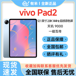 vivo Pad2正品高刷护眼超感原色大屏学生在线网课学习平板电脑