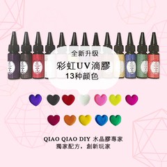 彩色水晶UV滴胶 速干日本DIY紫外线硬化树脂液 新品上市