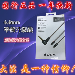 Sony/索尼 MUC-M12SB1 B20SB1 S12SB1 4.4平衡升级线 国行正品