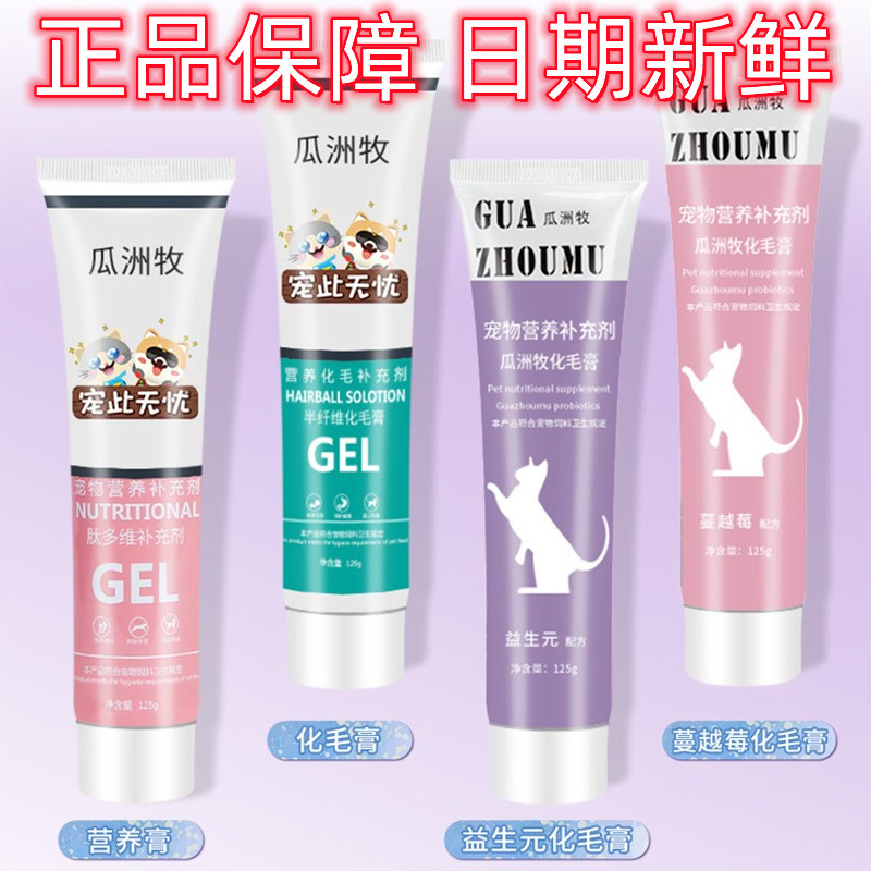 瓜洲牧0蔗糖化毛膏猫咪120g去毛球营养膏猫咪专用旗舰店毛球