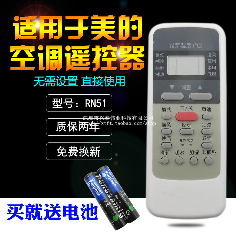 适用于美的空调万能遥控器RN51通用冷俊星R51D/C RN51K/RN51F DA|ruв категории Цифровые аксессуары, бытовой аудио аксессуары, устройство дистанционного управления - от Buy2taobao.com для оказания профессиональной услуги покупки агента Taobao