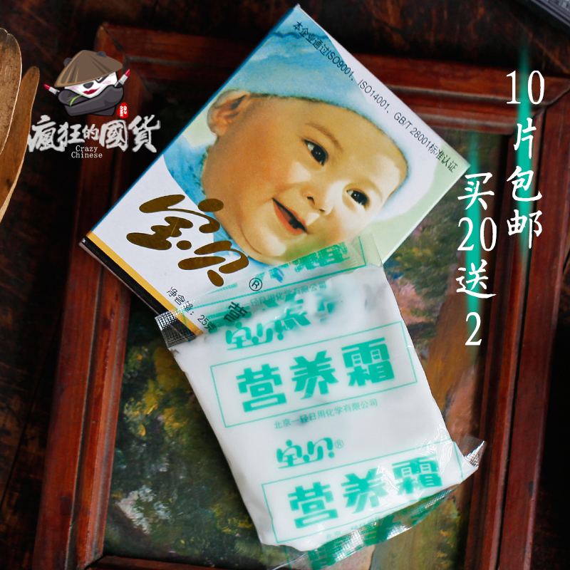 经典老北京宝贝营养霜25g袋装 儿童霜宝宝霜滋润保湿
