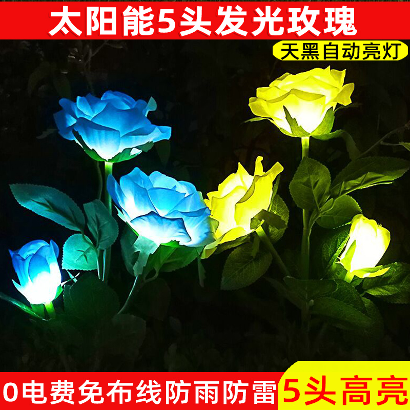 太阳能5头发光玫瑰花灯LED花园装