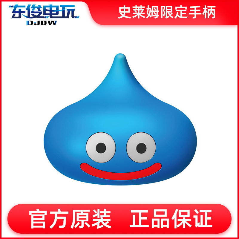 ns hori手柄_hori 勇者斗恶龙史莱姆限定dq11sswitch周边ns无线手柄