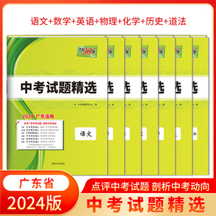 2024版天利38套广东省中考试题精选英语数学语文物理化学道德与法治历史全套7本 初中初三九年级中考复习资料教辅辅导试卷试题汇编