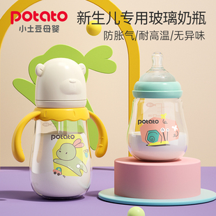 小土豆玻璃奶瓶新生婴儿宝宝03岁小奶瓶防爆宽口径硅胶奶嘴喝水杯