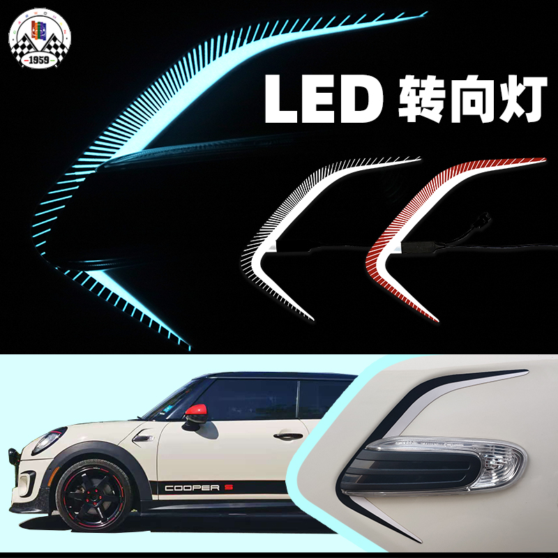 MINI Cooper F55 F56F57外饰改装转向灯冷光片LED边灯饰板车灯贴