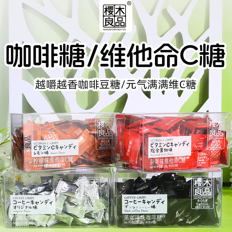 樱木良品咖啡糖可嚼黑咖啡豆压片糖含片糖果维他命C糖休闲零食