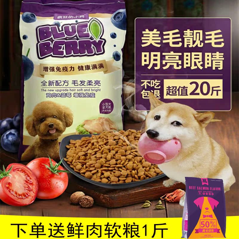 疯狂的小狗10kg鸡肉蓝莓泰迪贵宾20斤小型犬通用型狗粮在类目 宠物/宠物食品及用品, 犬主粮中 - 来自Buy2taobao.com提供专业的淘宝代购服务