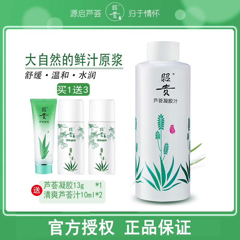 昭贵芦荟水凝胶汁500ml 爽肤水