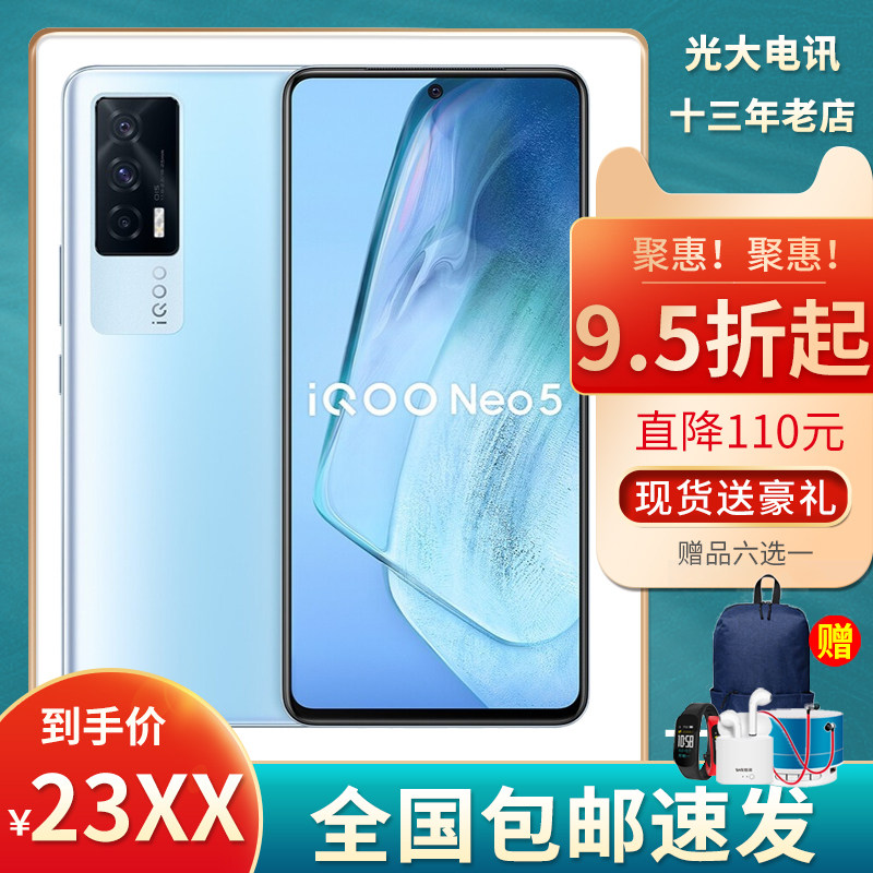vivo iqoo neo5新品5g手机vivoiqooneo5 iqoonoe5 iq00 ipoo neo3