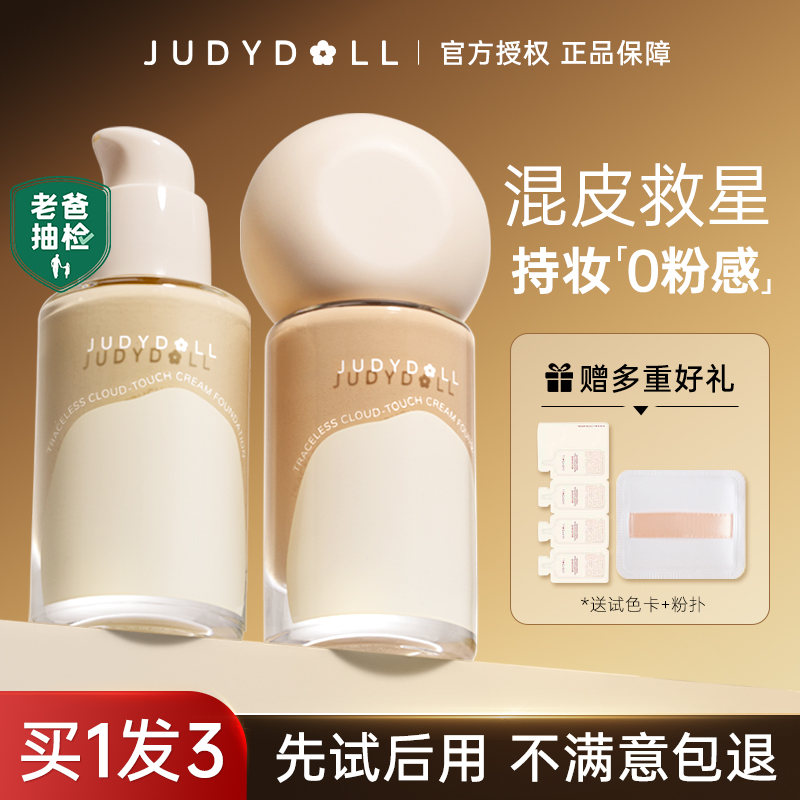 juduo橘朵粉底液面不改色粉霜干