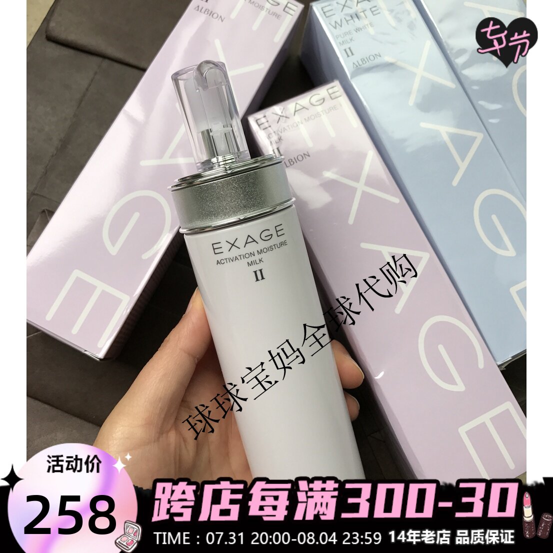 现货日本albion奥尔滨奥比虹清新活润活渗透乳液200g2号保湿型