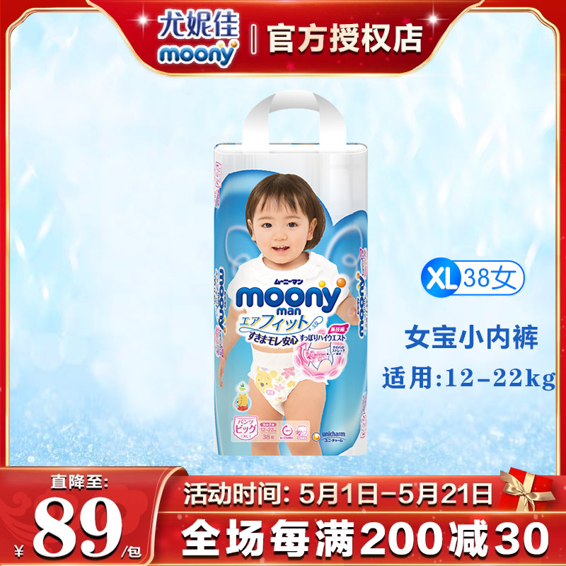 尤妮佳moony日本进口畅透裤型纸