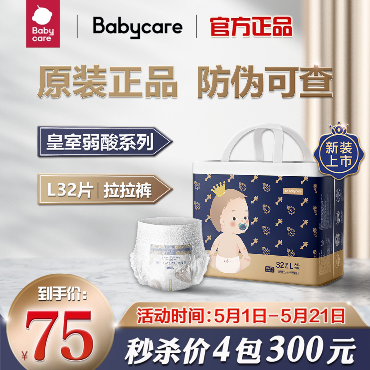 babycare拉拉裤皇室弱酸宝宝