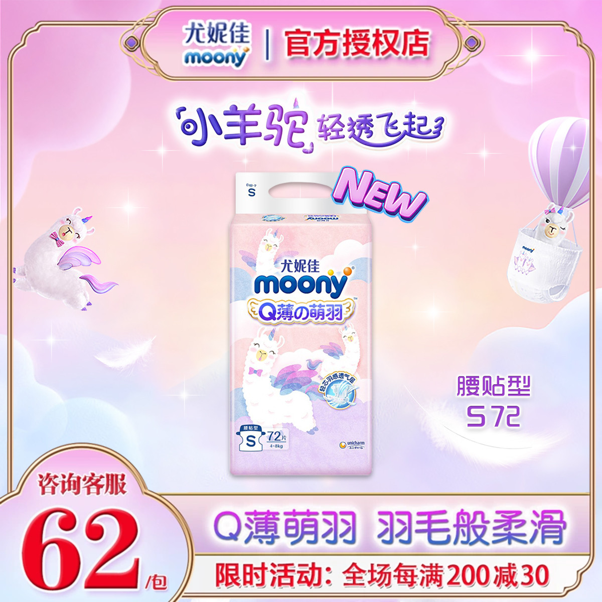 尤妮佳moonyQ薄萌羽小羊驼纸尿