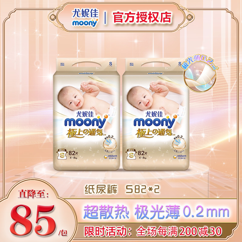 尤妮佳moony极上纸尿裤S82*