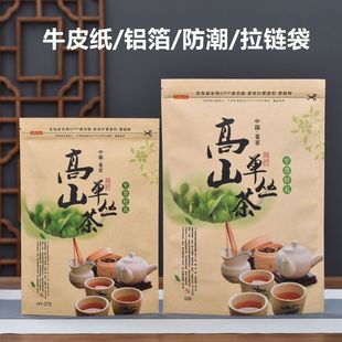 高山单丛包装袋半斤一斤装牛皮纸袋防潮铝箔茶叶自封袋子拉链密封