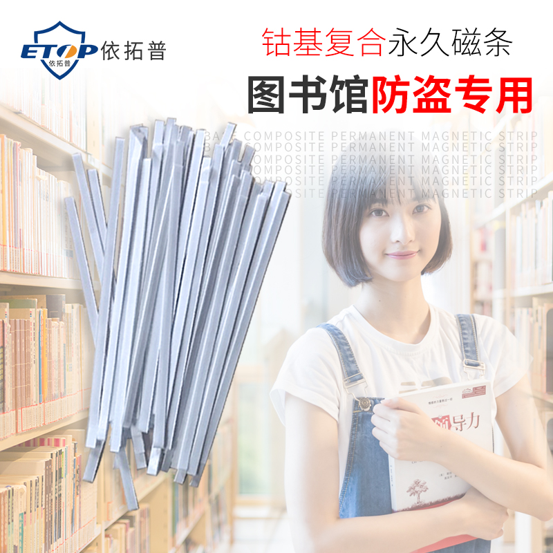 图书防盗/钴基可充消磁条/商品防盗/书店防盗/1000根