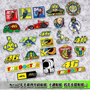 车手号码反光贴46号数字贴赛事gp罗西卡通贴机车贴头盔装饰边箱贴