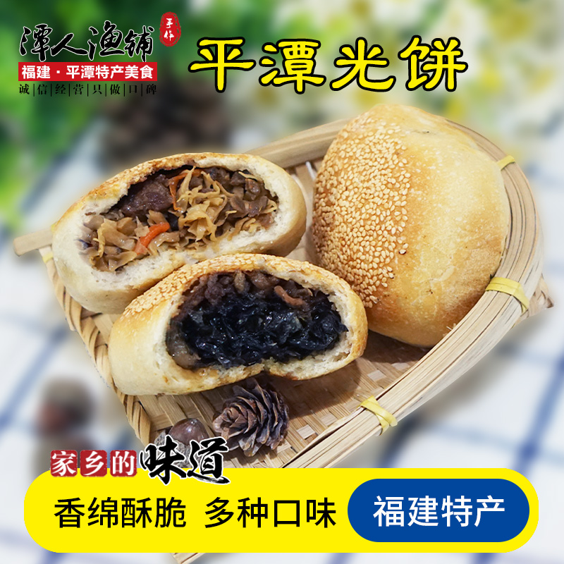 福清平潭光饼 紫菜饼 笋干饼 紫菜笋干肉饼 福清光饼特产小吃美食