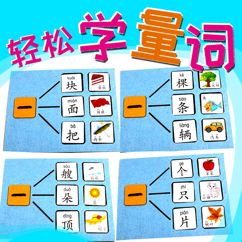 幼儿园区角玩具不织布玩具幼儿量词学习 语言区域材料