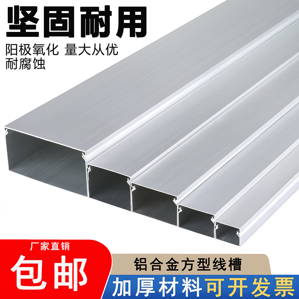 铝合金线槽方