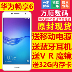 直降300送豪礼Huawei/华为 畅享6全网通5.0英寸智能4G手机正品6S