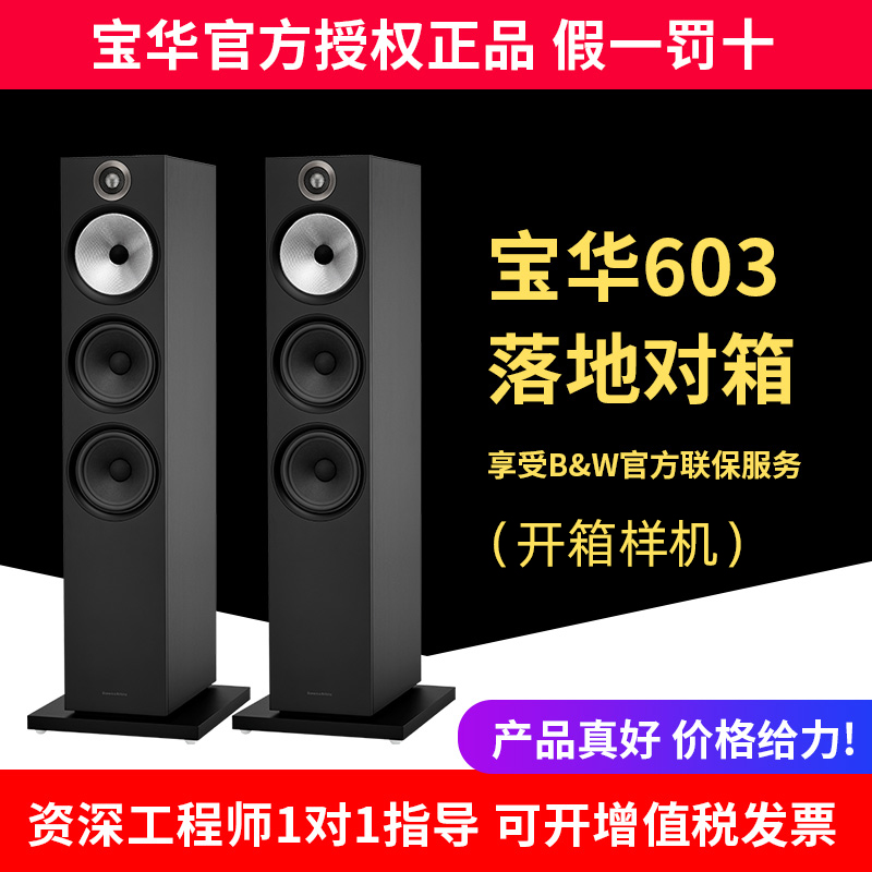 B&W宝华韦健 683升级 603落地音箱家用客厅发烧HiFi音响影院对箱|msdalam kategori Peralatan Audio-visual, Hifi Speaker/PA/Equipment, Hifi Speaker - dari Buy2taobao.com untuk memberikan perkhidmatan ejen Taobao profesional membeli