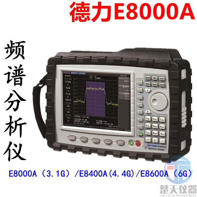 手持德力e8000a频谱分析仪36g扫频仪e8600a基站信号分析查干扰