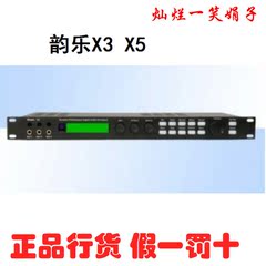 韵乐X5 X3前级效果器KTV专业效果器 前级ktv 正品行货 全新未拆封