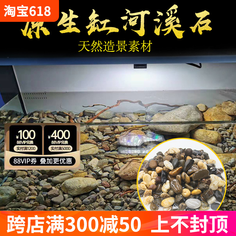 原生缸底砂造景石素材鱼缸沙子底沙天然水族底砂净水南美缸河溪石