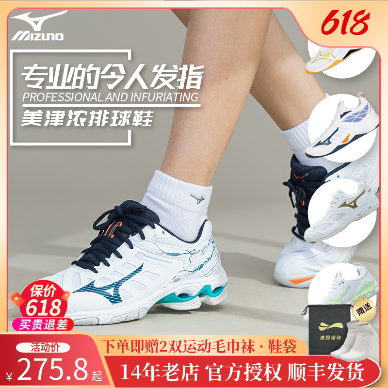 Mizuno/美津浓专业比赛气排球