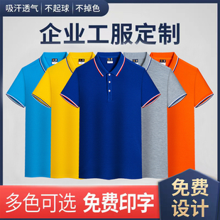 夏季翻领短袖工作服T恤polo衫定制企业广告衫团体服上衣刺绣印字