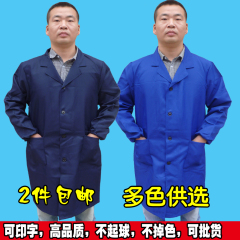 高品质男女长袖蓝大褂工作服 劳保长大褂 搬运服仓管防尘服蓝大褂