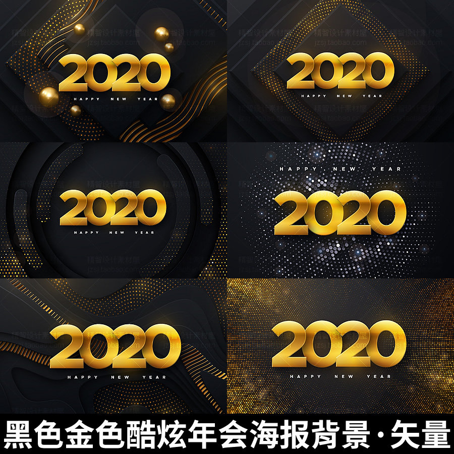 0458黑色金色酷炫商务2020艺术字体新年海报设计素材