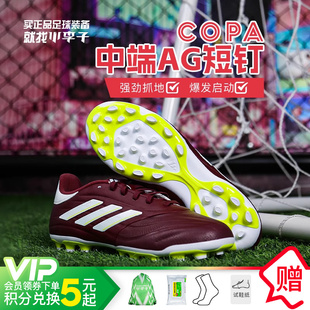 小李子:阿迪达斯COPA PURE.2中端AG短钉牛皮足球鞋成人男IE7512