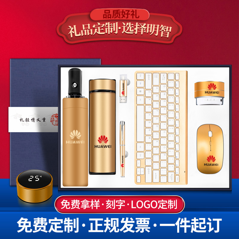 商务礼品定制LOGO公司企业礼品套装实用高档送客户创意会议纪念品