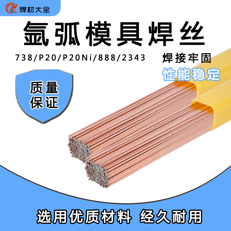 Steamship Argon arc mould Welding wire S50C 738H 2738 CR12 8407 SD01 repair mould Welding wirein the Hardware/Tool , Hand Tools , Welding Spray , Electrical wire category - from Buy2taobao.com to provide professional Taobao agent buy service