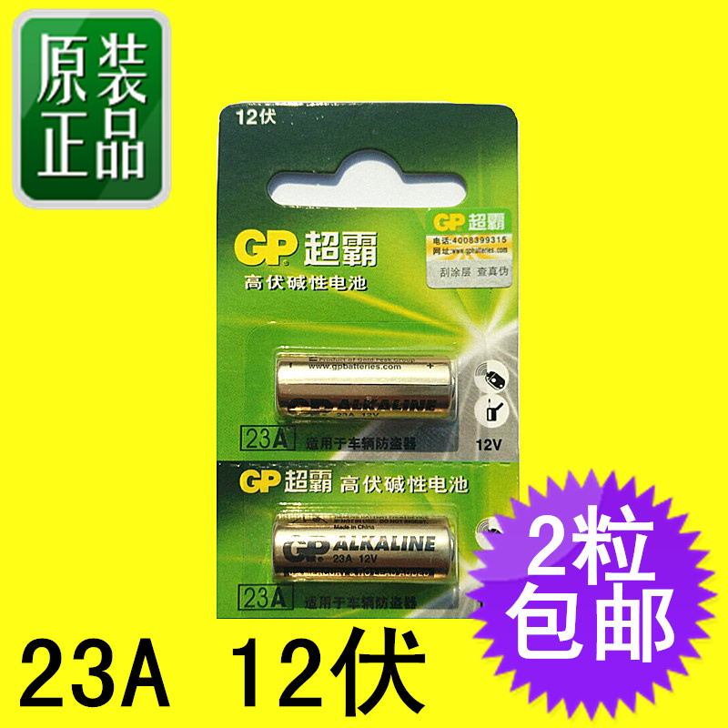 超霸23A12V门铃卷帘门遥控器电池12伏车库门铃引闪器电动门吊灯