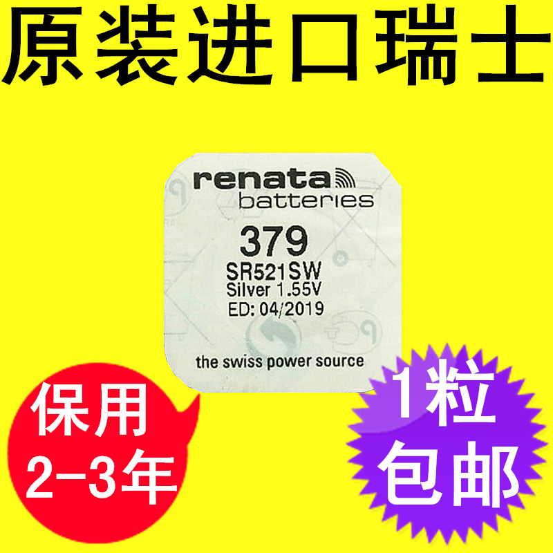 包邮原装进口瑞士Renata卡西欧手表纽扣电池电子SR521SW 379