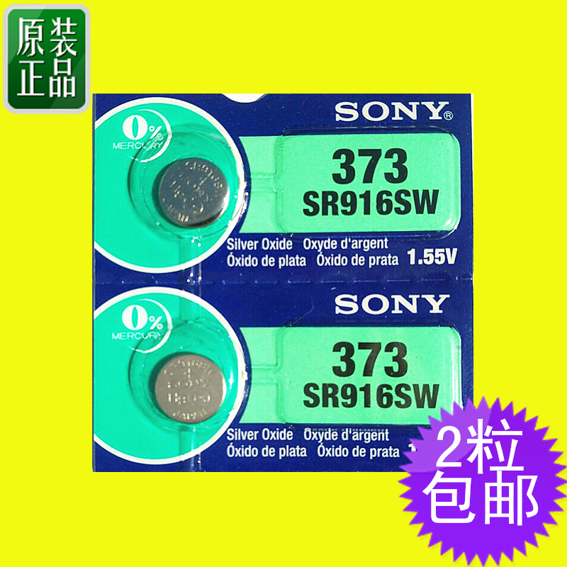 2粒价 包邮原装正品SONY索尼SR916SW 373 1.55V 手表纽扣电池