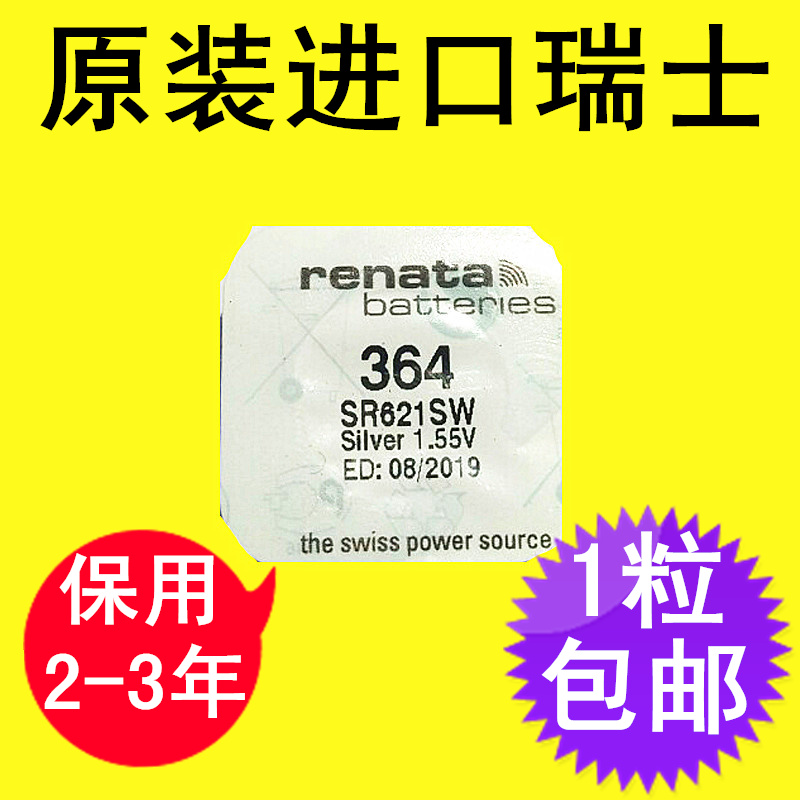 瑞士Renata手表纽扣电池dw电子SR621SW 364AG1适用于斯沃琪swatch