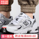 New Balance NB男女鞋官方正品2023新款运动鞋老爹鞋休闲鞋MR530