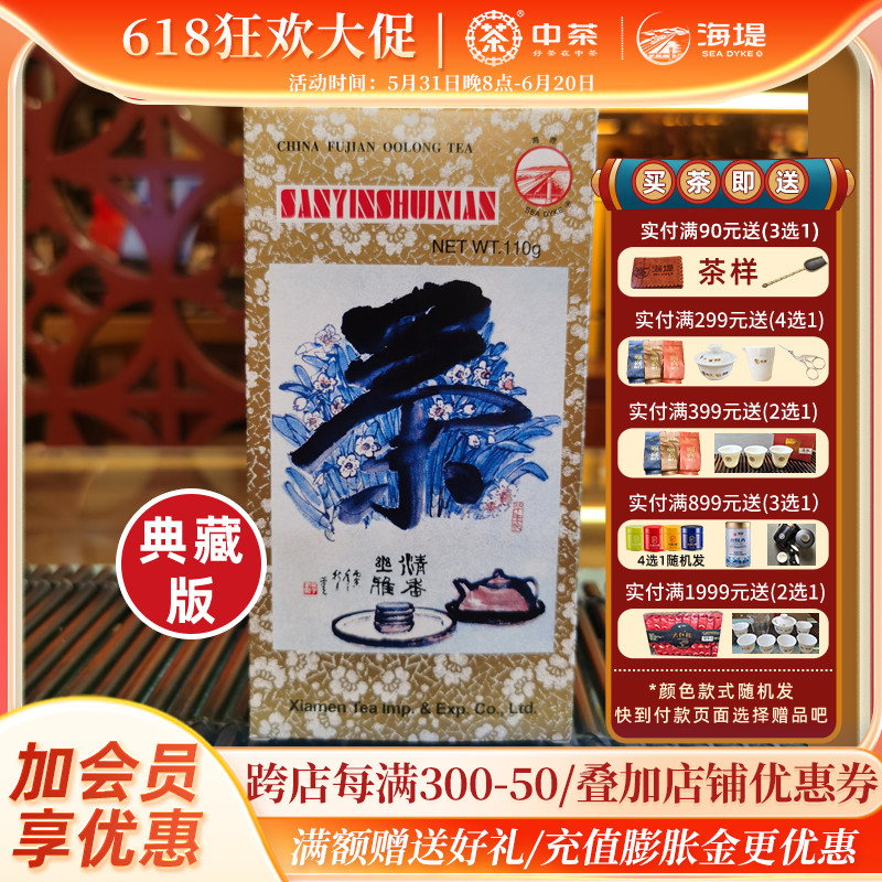 海堤茶叶乌龙茶 XT806典藏纪念版三印水仙110克限量生产可收藏